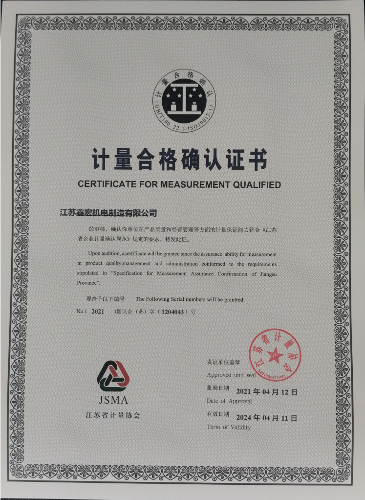 計量合格證書