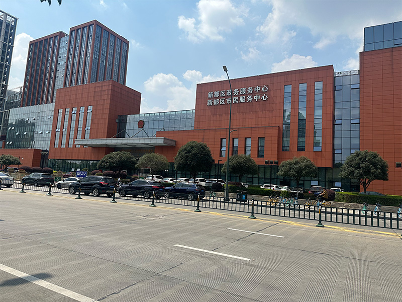 新都區政務服務中心